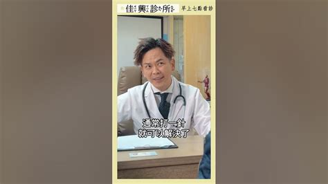 佳興診所